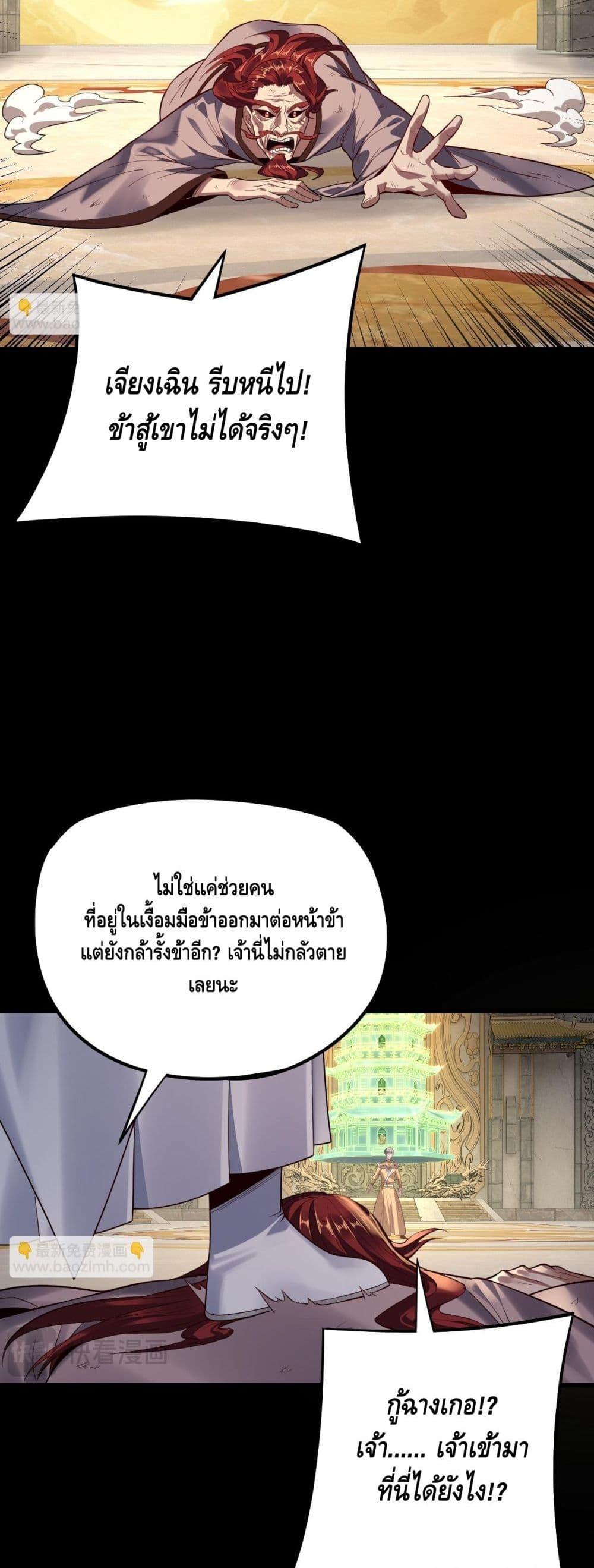 I Am the Fated Villain - หน้า 30