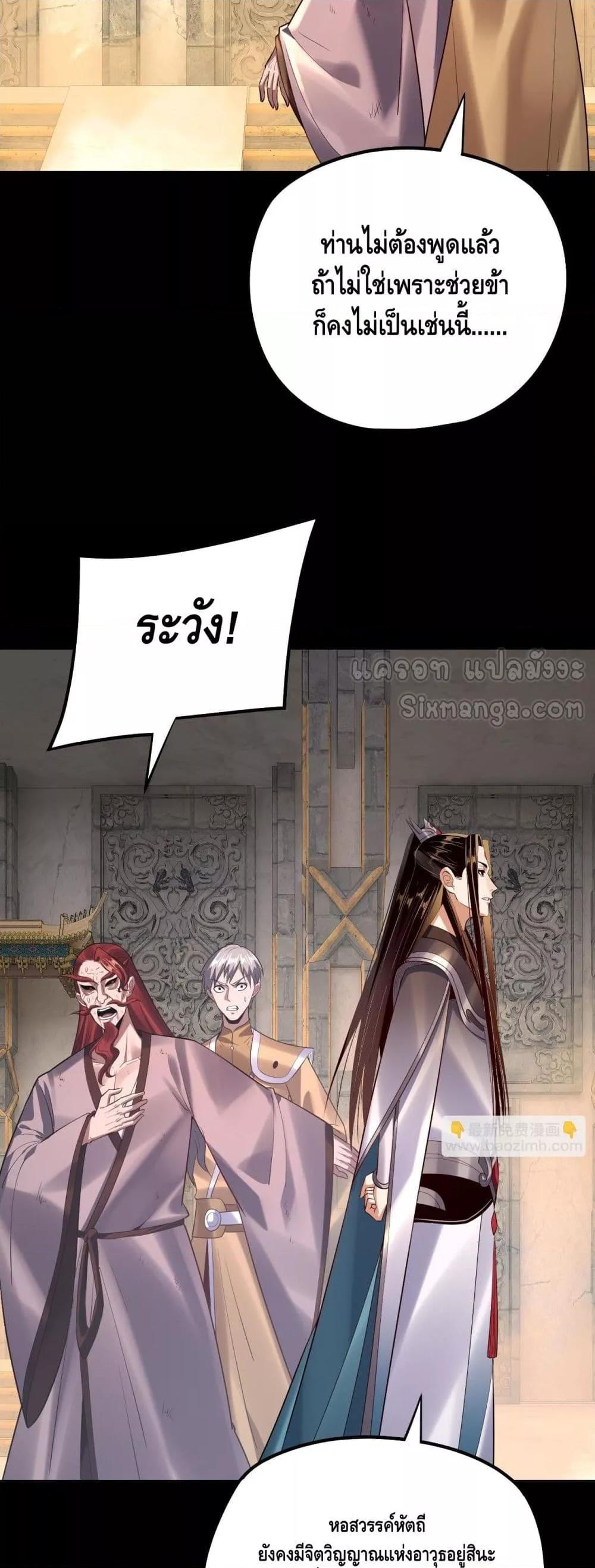 I Am the Fated Villain - หน้า 33