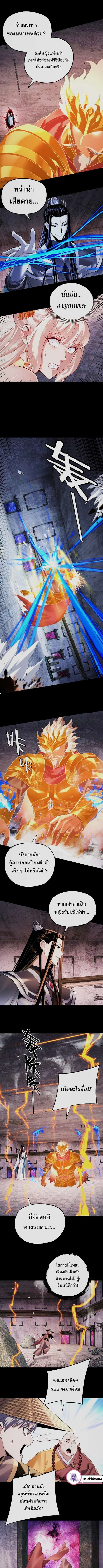 I Am the Fated Villain - หน้า 3