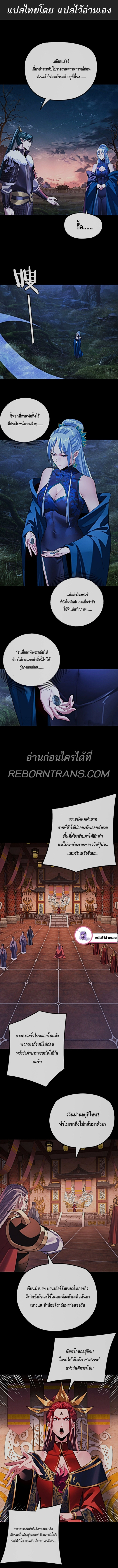 I Am the Fated Villain - หน้า 2