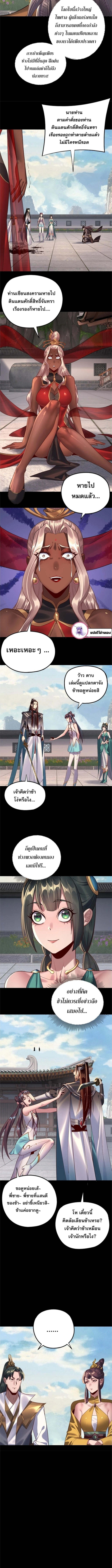 I Am the Fated Villain - หน้า 7