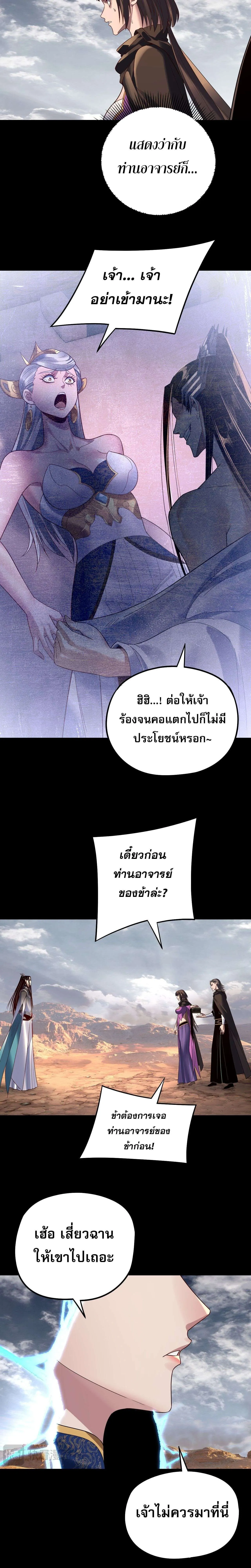 I Am the Fated Villain - หน้า 8