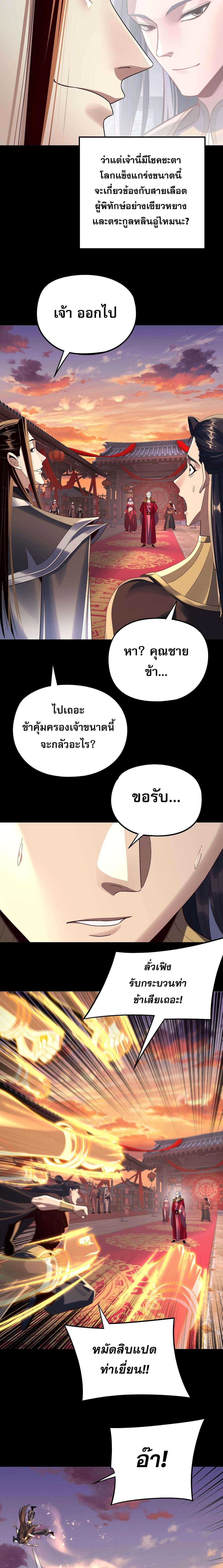 I Am the Fated Villain - หน้า 5