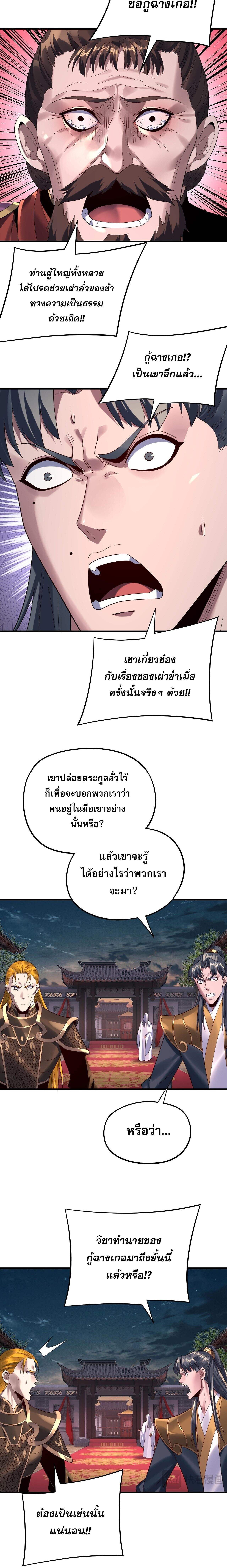 I Am the Fated Villain - หน้า 2