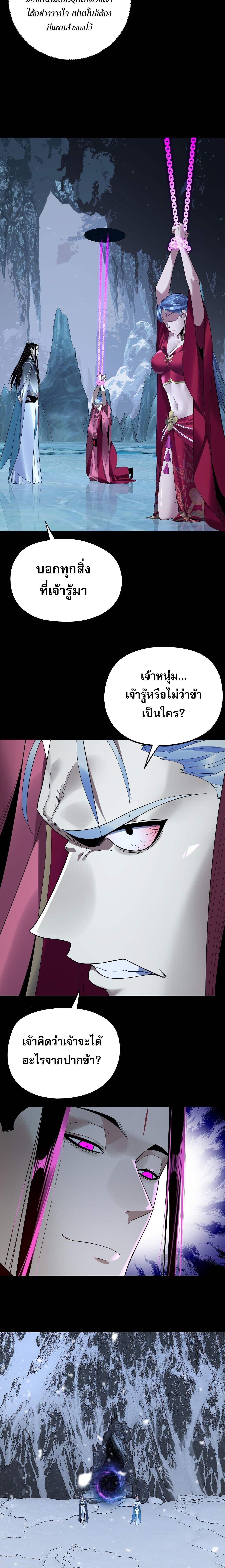I Am the Fated Villain - หน้า 4