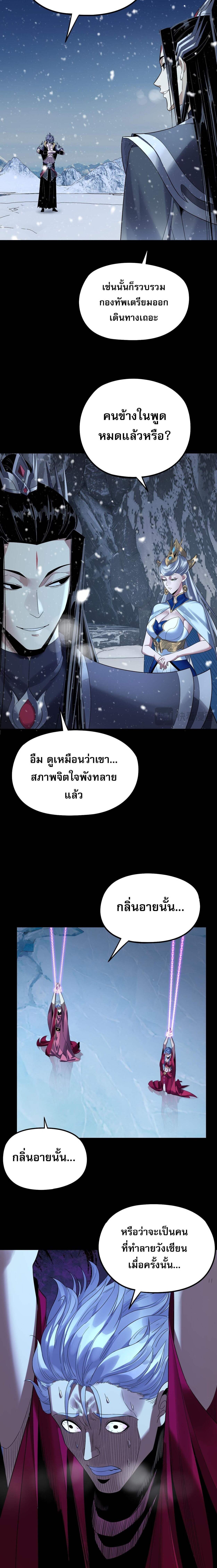 I Am the Fated Villain - หน้า 6