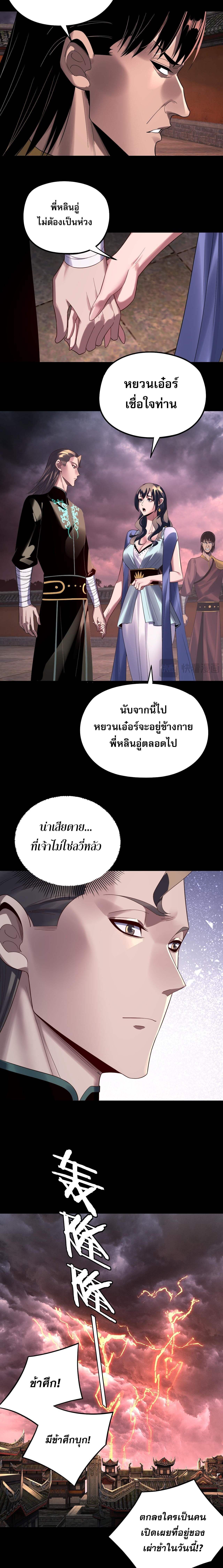 I Am the Fated Villain - หน้า 8