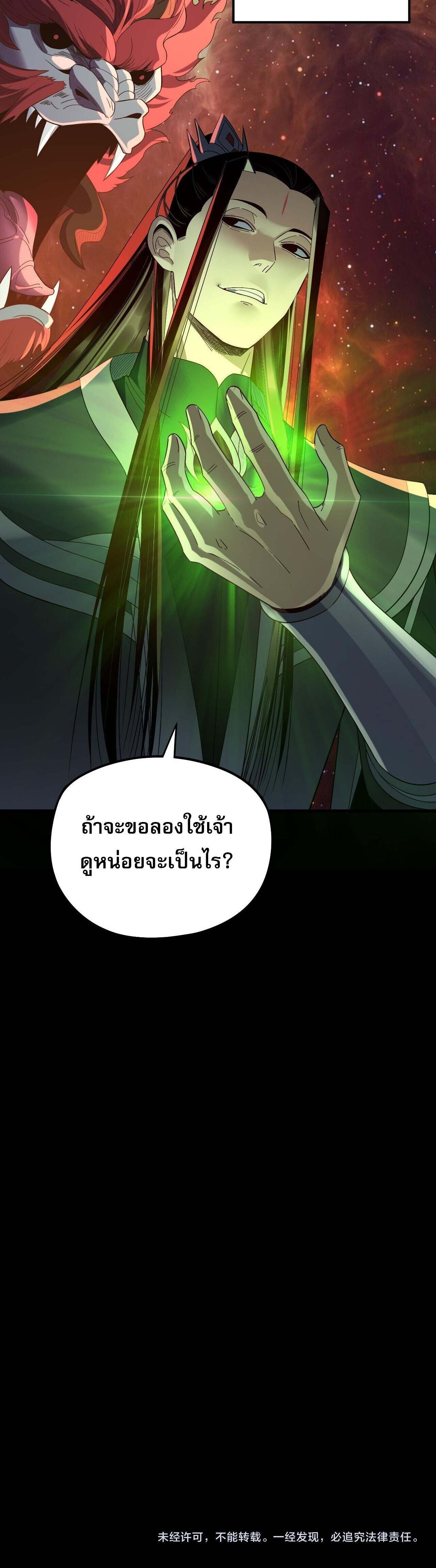 I Am the Fated Villain - หน้า 16