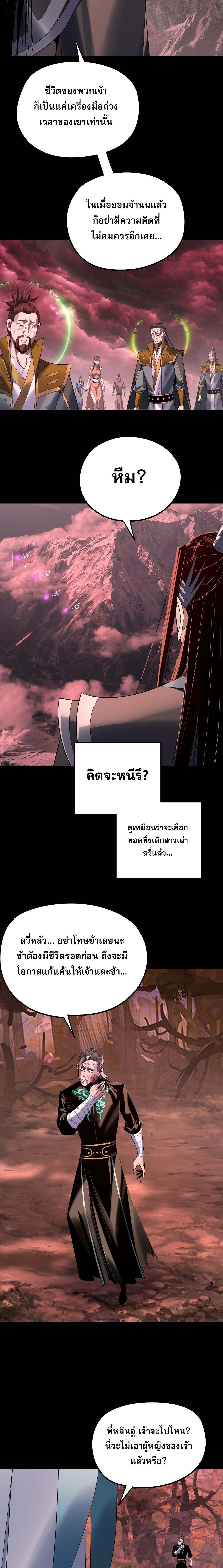 I Am the Fated Villain - หน้า 7