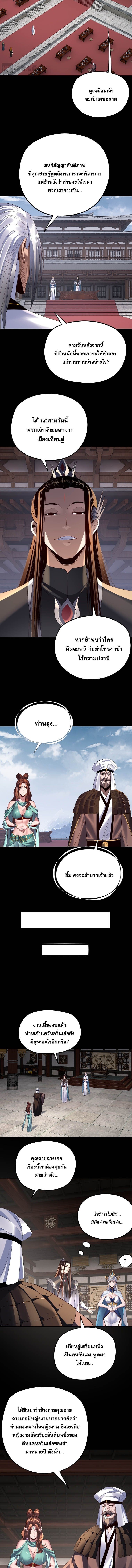 I Am the Fated Villain - หน้า 6