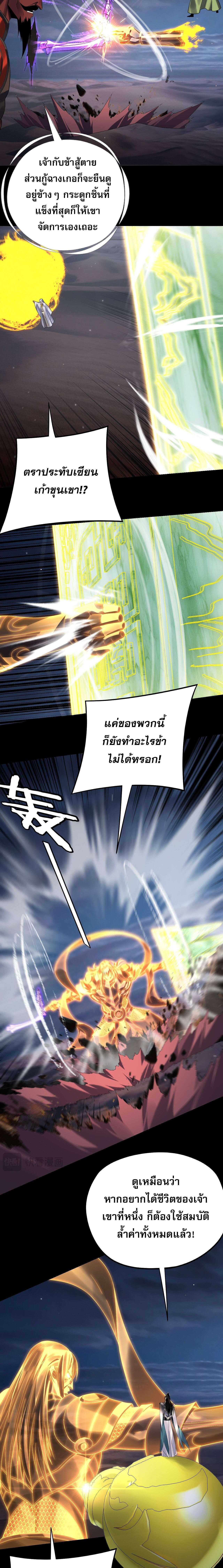 I Am the Fated Villain - หน้า 8
