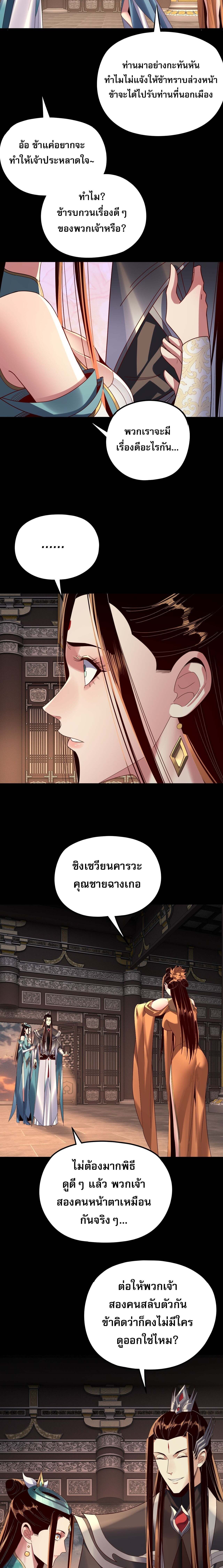 I Am the Fated Villain - หน้า 10