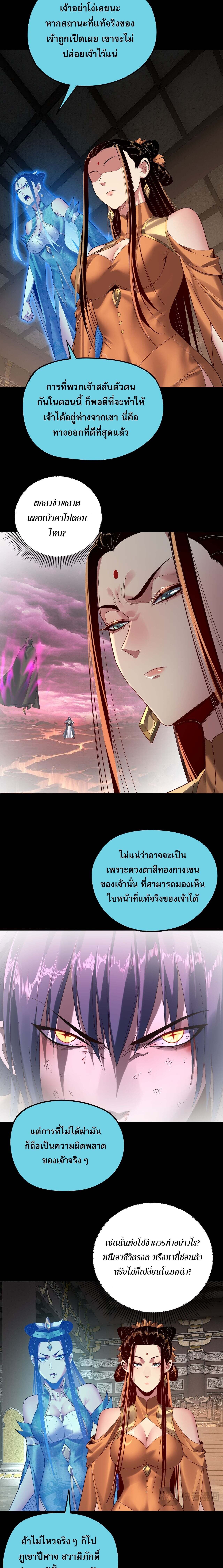I Am the Fated Villain - หน้า 12