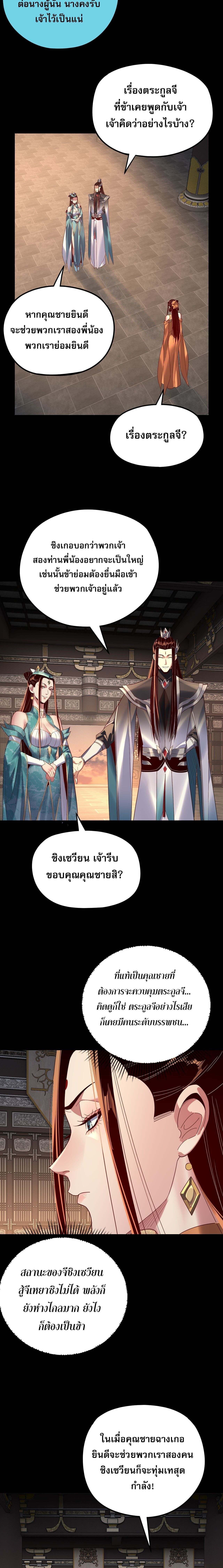 I Am the Fated Villain - หน้า 13