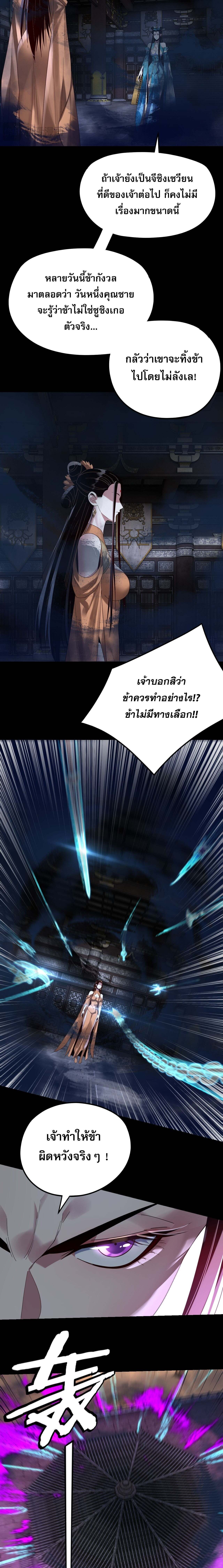 I Am the Fated Villain - หน้า 6