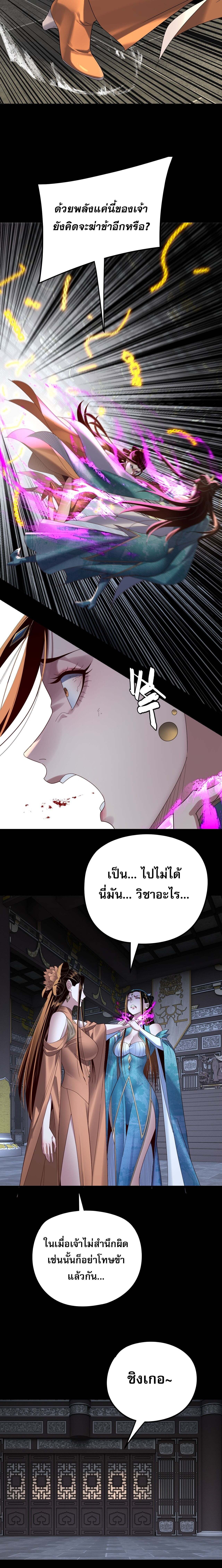 I Am the Fated Villain - หน้า 8