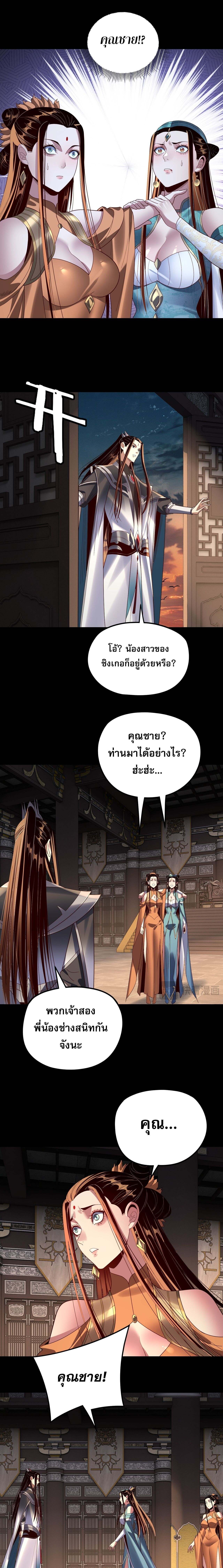 I Am the Fated Villain - หน้า 9