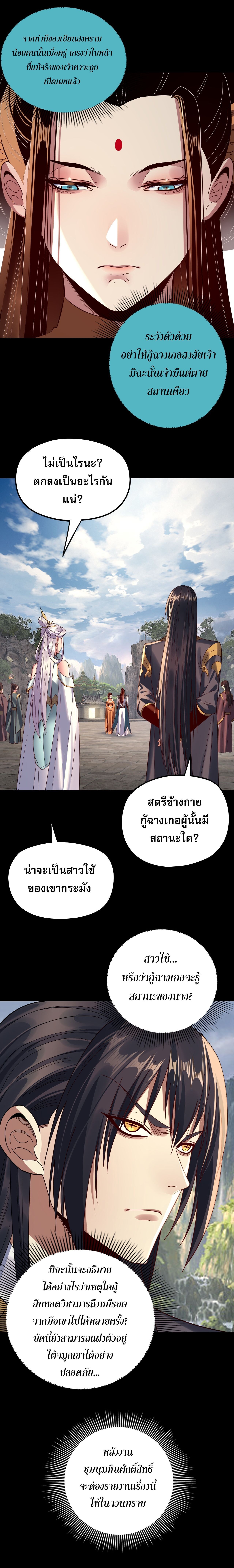 I Am the Fated Villain - หน้า 5