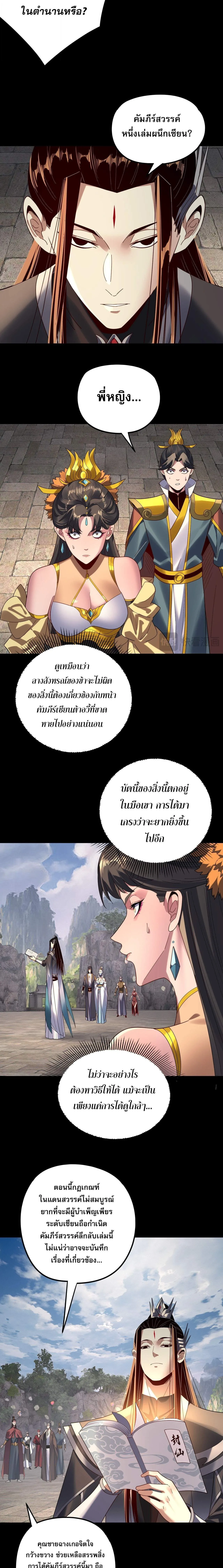 I Am the Fated Villain - หน้า 4