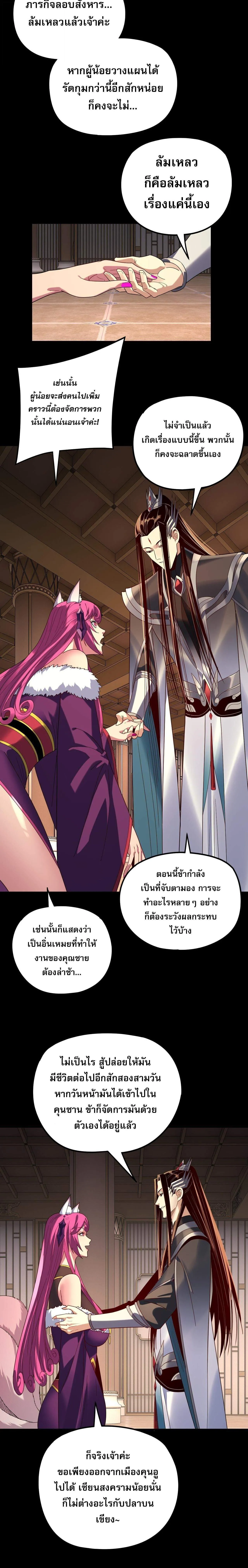 I Am the Fated Villain - หน้า 10