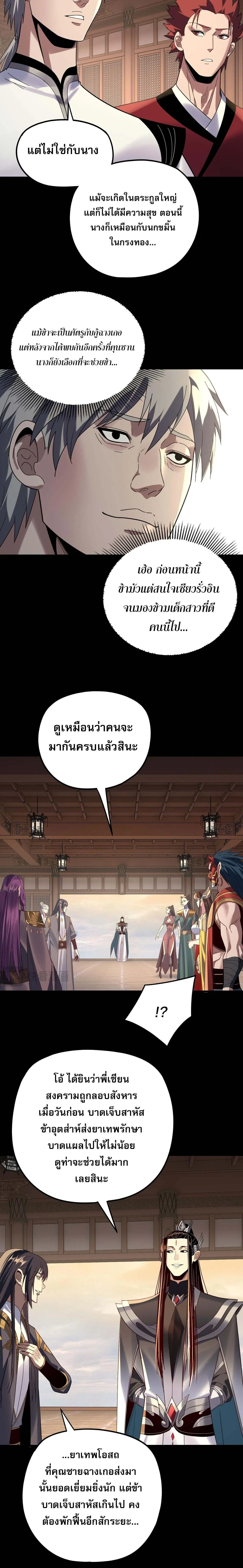 I Am the Fated Villain - หน้า 8