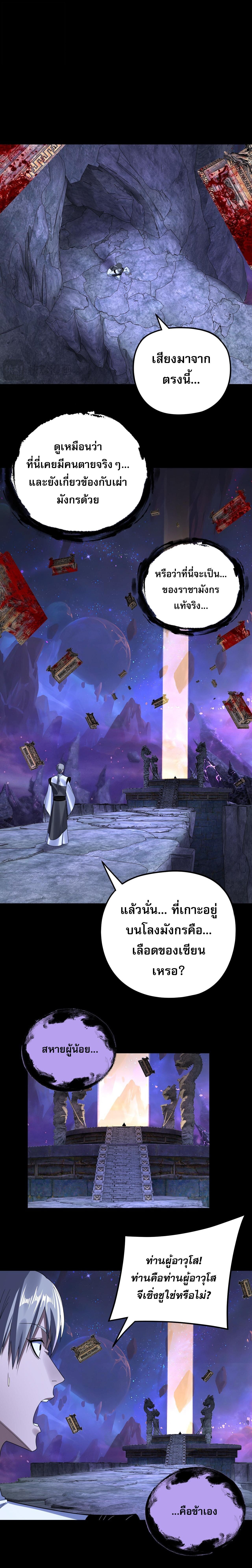 I Am the Fated Villain - หน้า 10