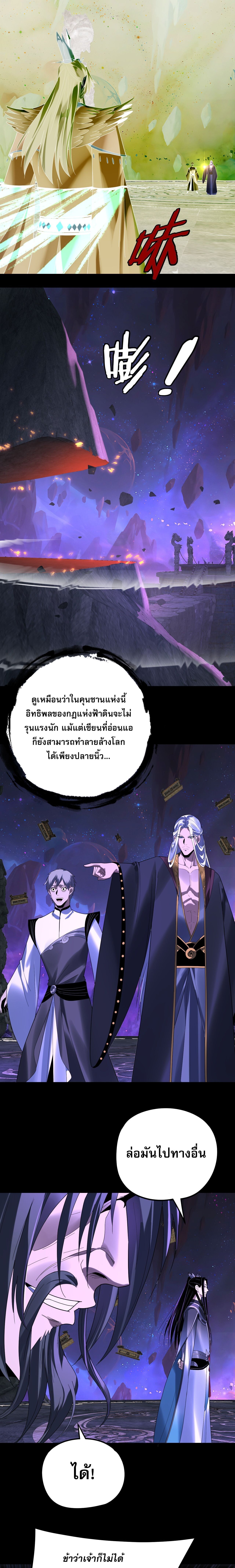 I Am the Fated Villain - หน้า 5