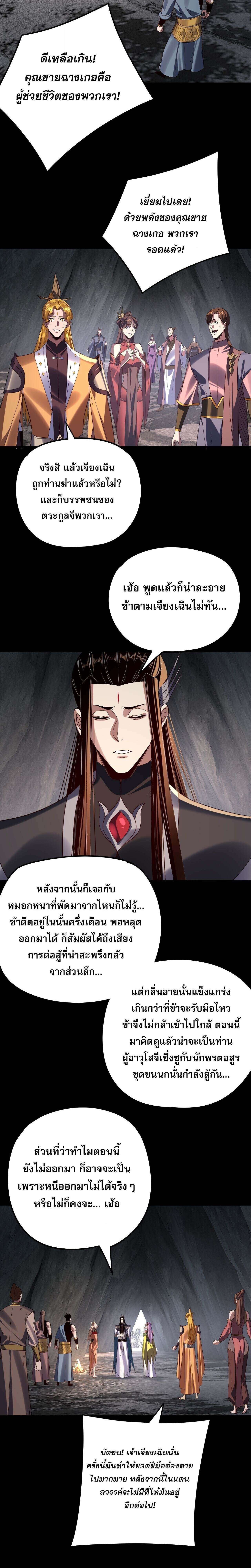 I Am the Fated Villain - หน้า 2