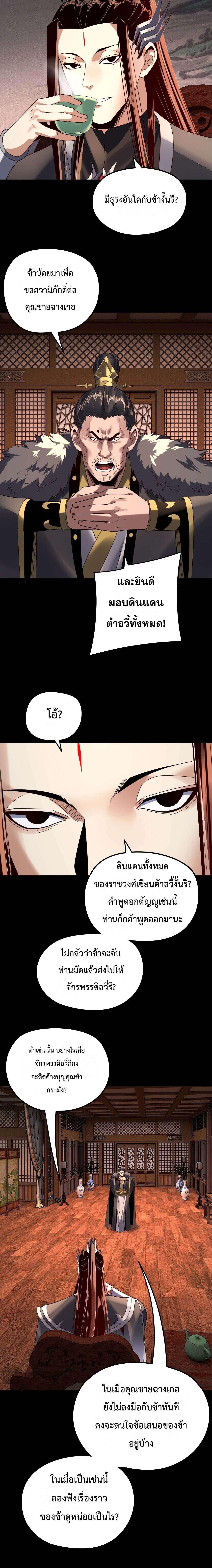 I Am the Fated Villain - หน้า 2