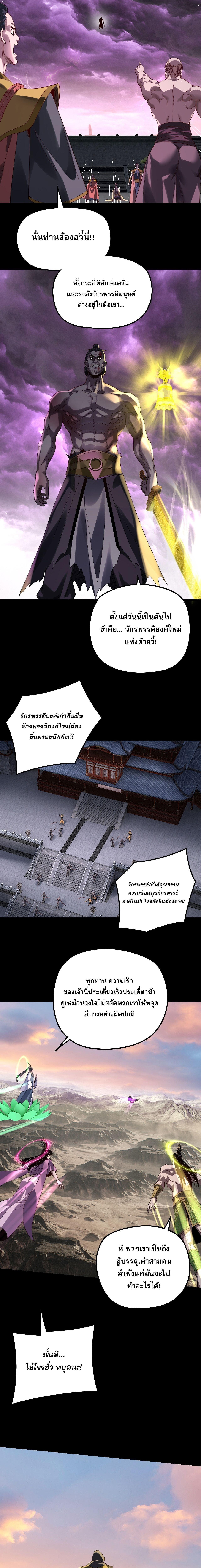 I Am the Fated Villain - หน้า 5