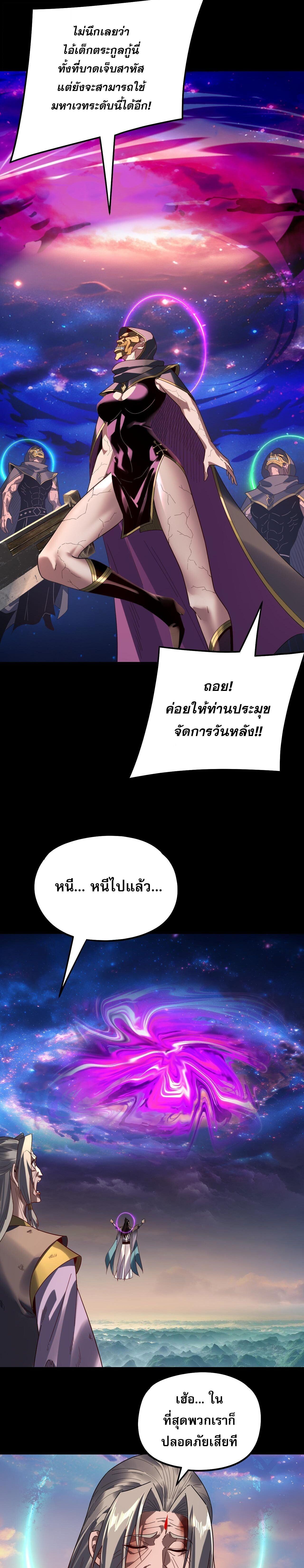 I Am the Fated Villain - หน้า 3