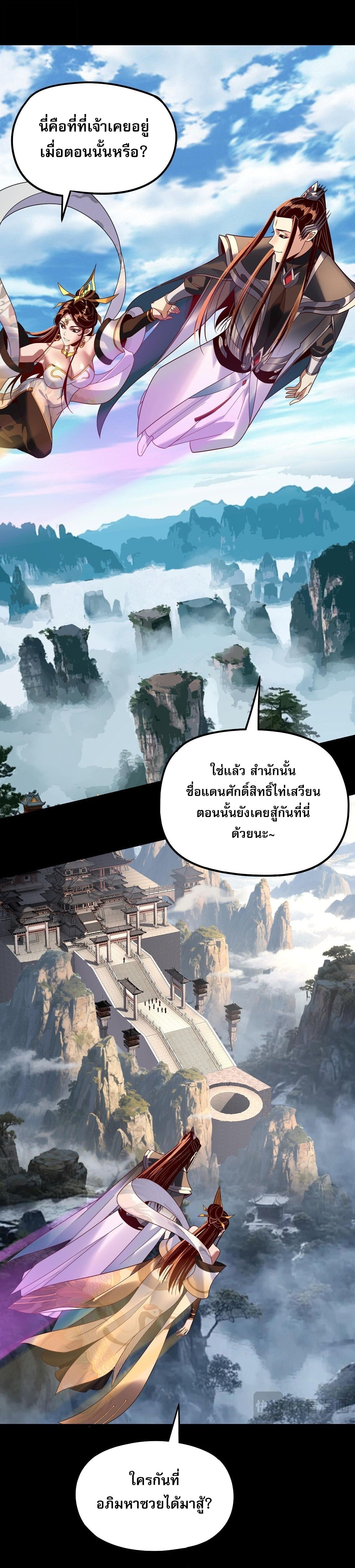 I Am the Fated Villain - หน้า 3