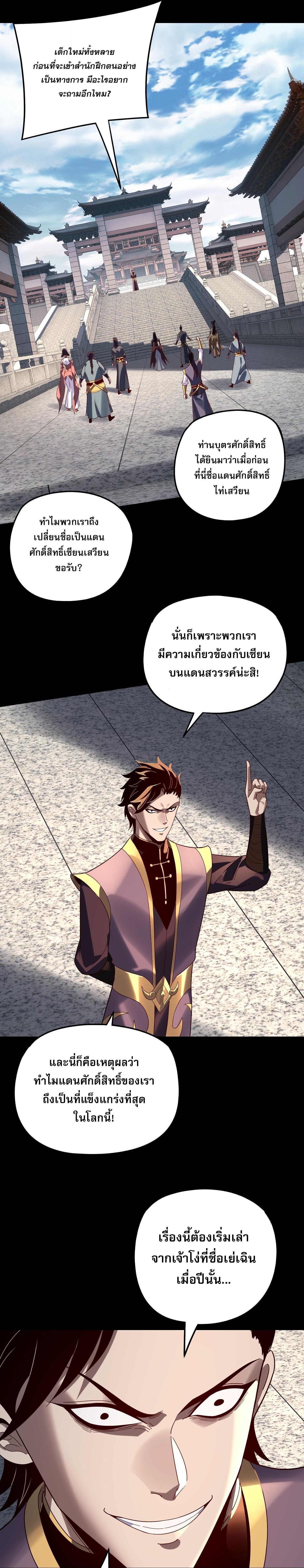 I Am the Fated Villain - หน้า 4