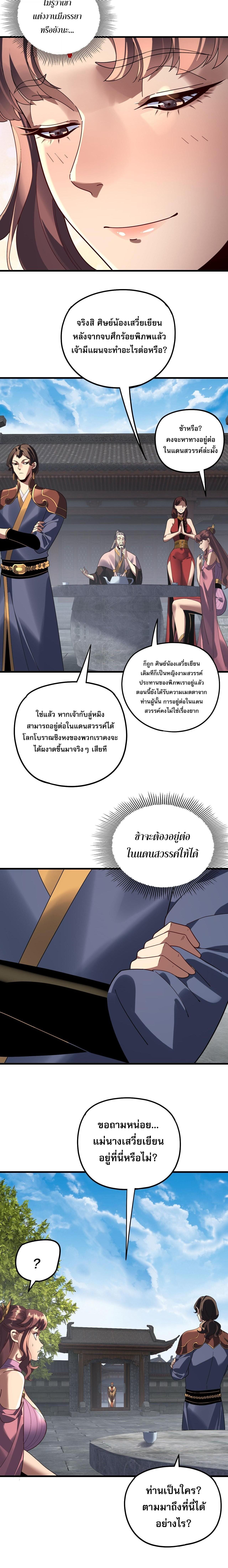 I Am the Fated Villain - หน้า 2