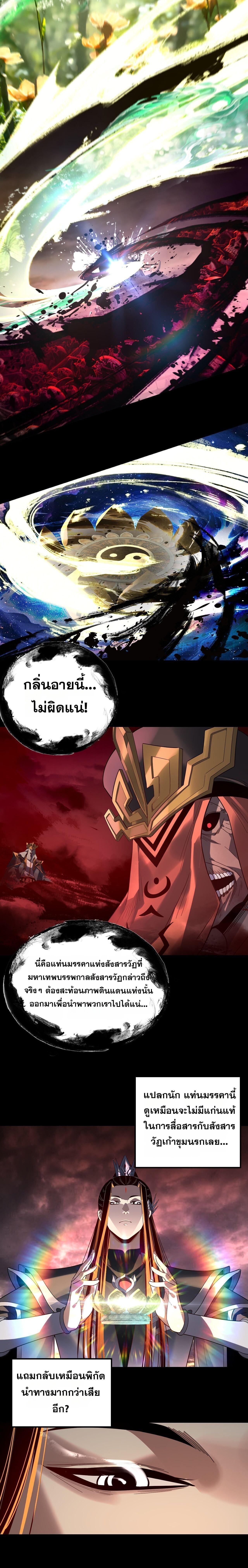 I Am the Fated Villain - หน้า 3