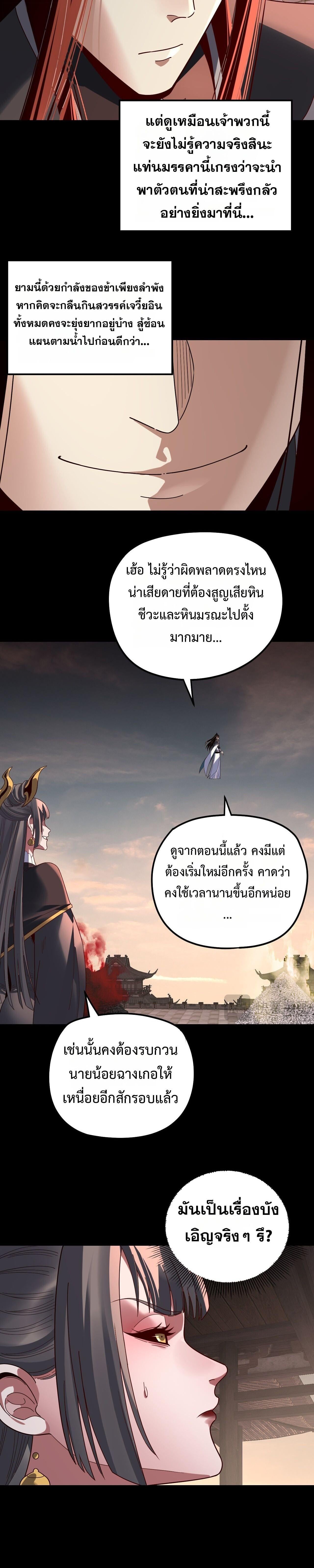 I Am the Fated Villain - หน้า 8