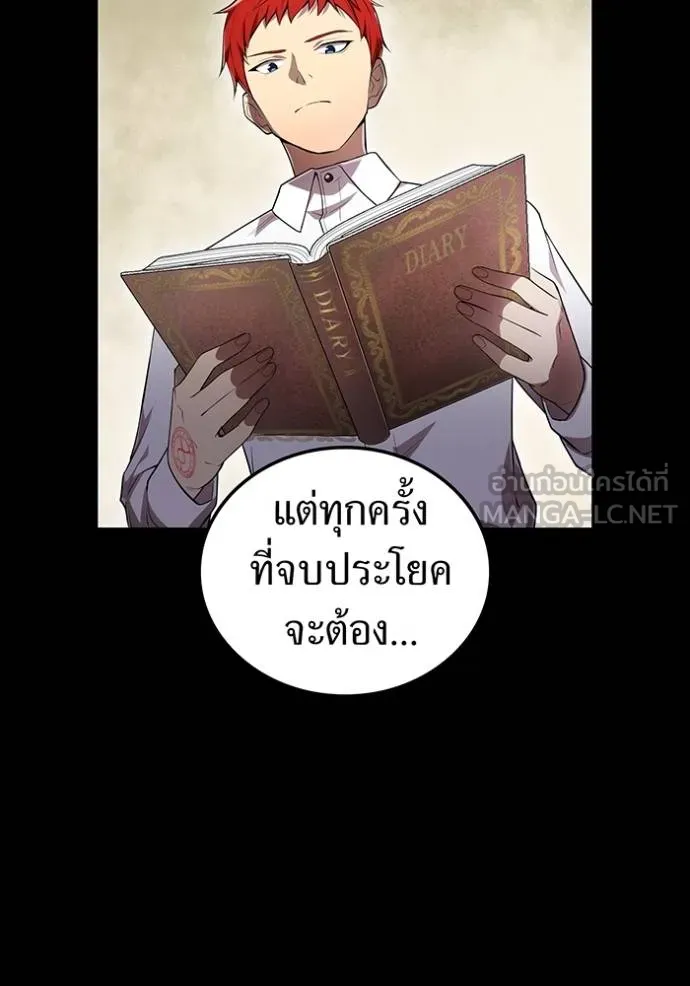 I am the strongest awakeners, recognized by all of the world‘s cheat masters - หน้า 79