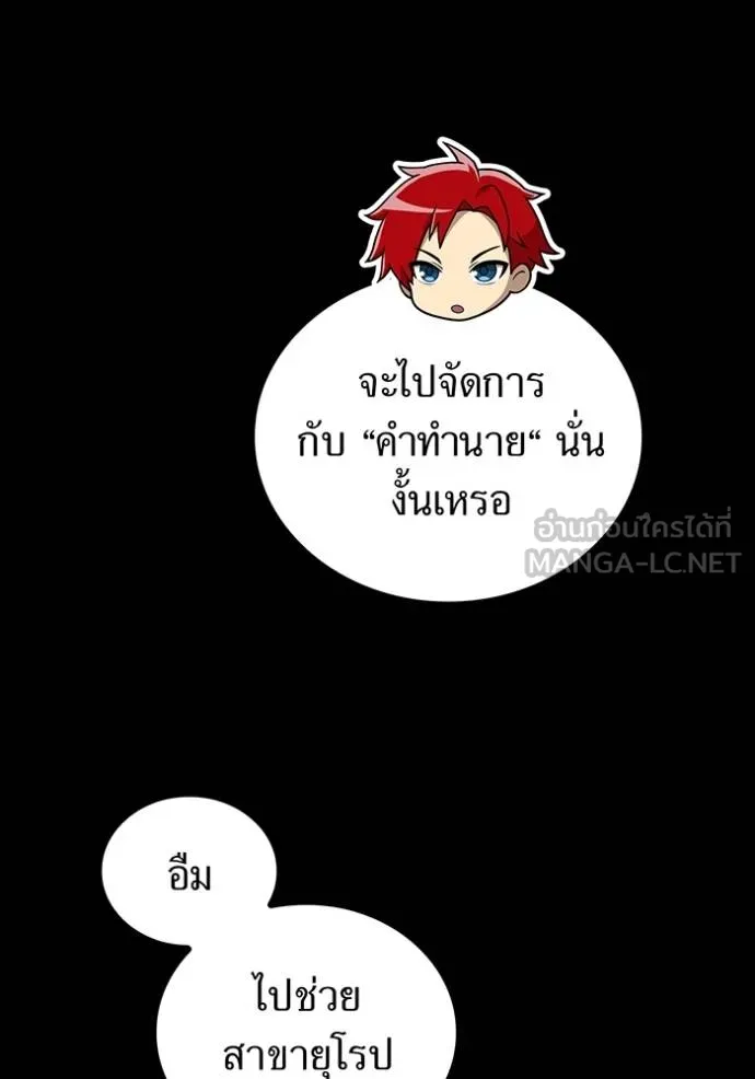I am the strongest awakeners, recognized by all of the world‘s cheat masters - หน้า 95