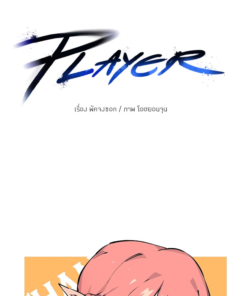 Player - หน้า 26