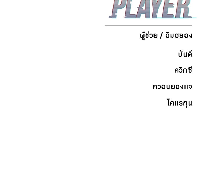 Player - หน้า 175