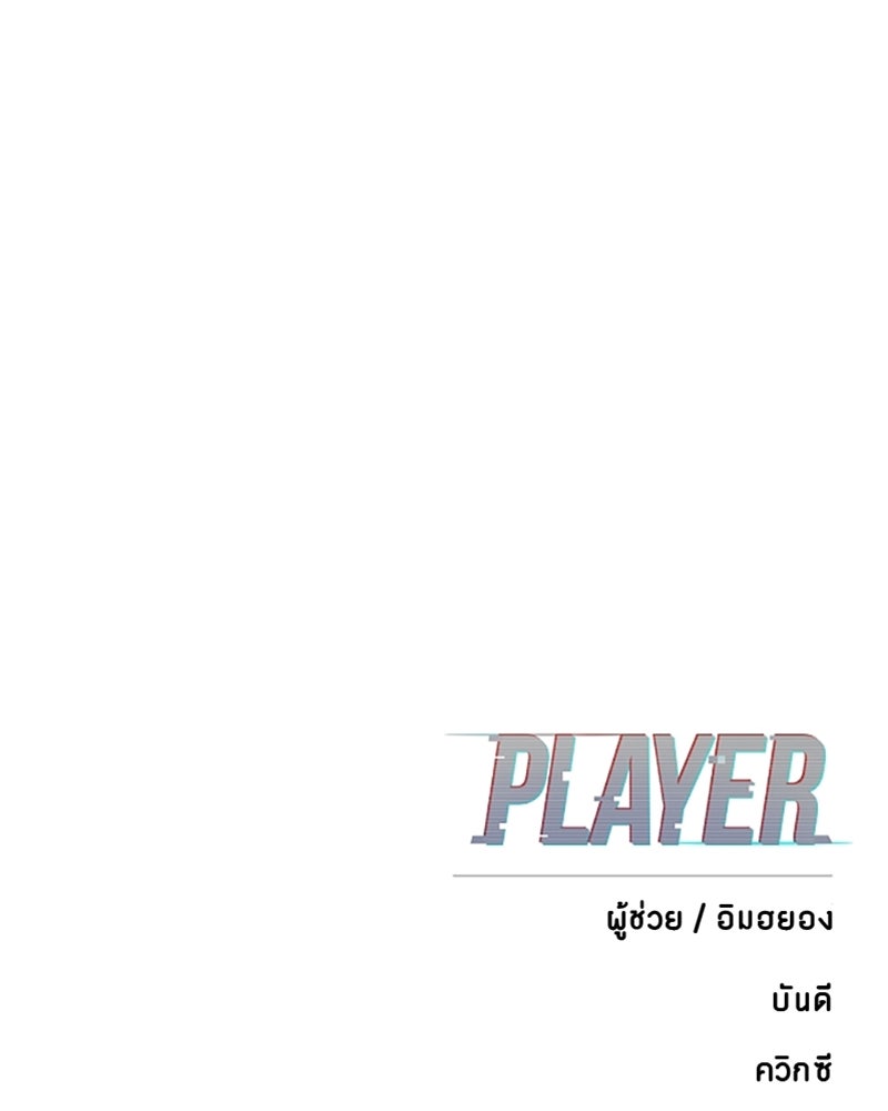 Player - หน้า 166
