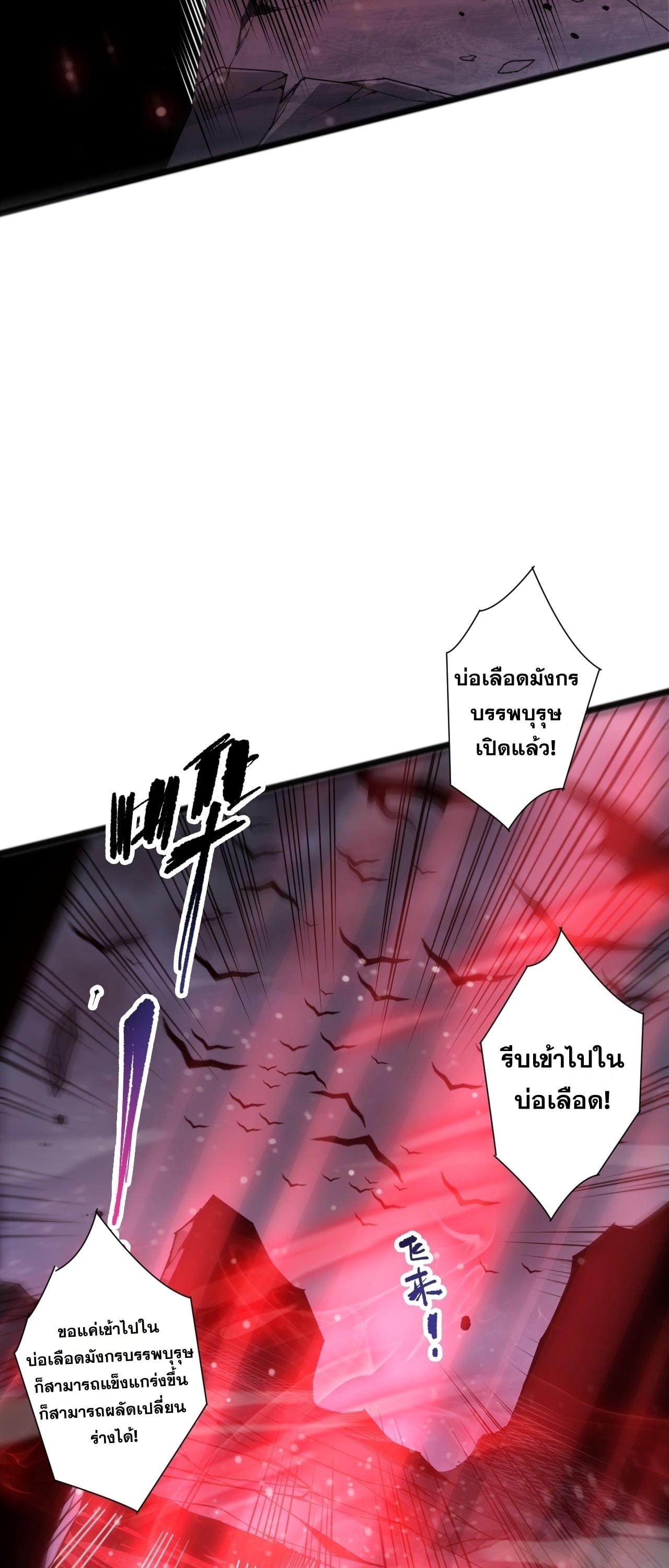 Disastrous Necromancer ราชันนักอัญเชิญวิญญาณ - หน้า 4