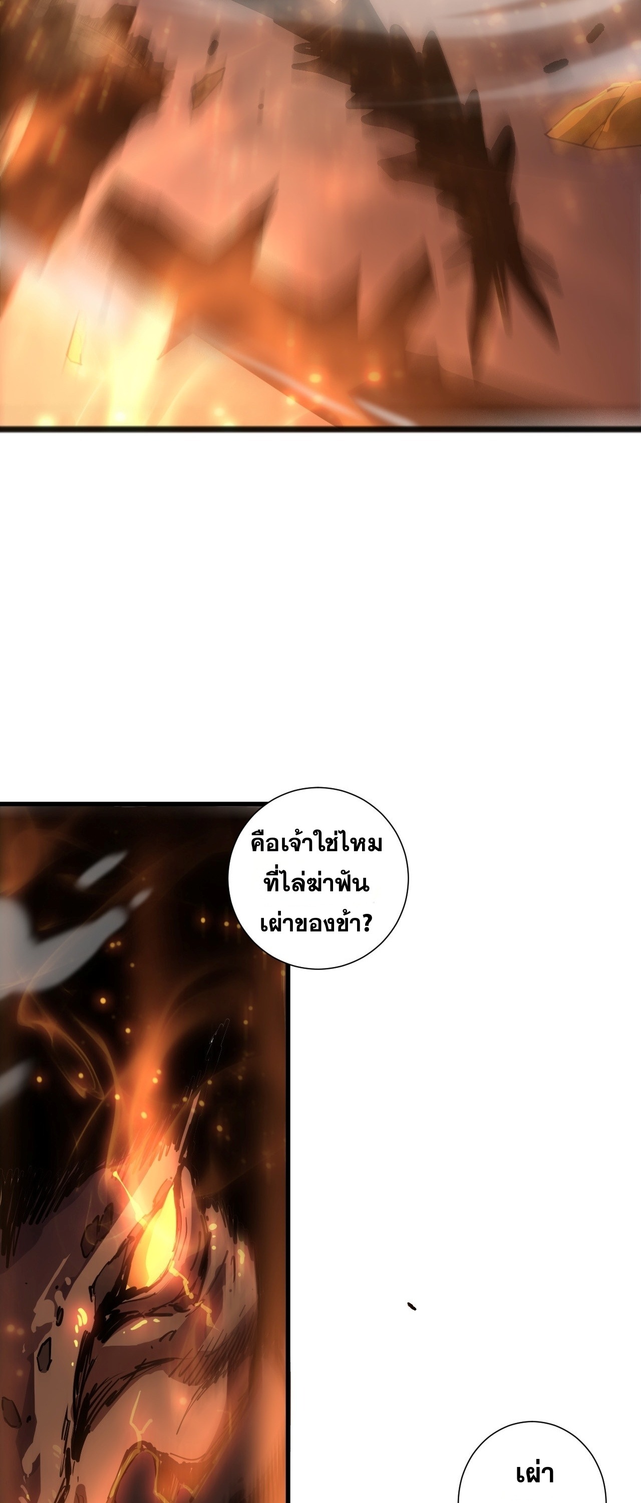 Disastrous Necromancer ราชันนักอัญเชิญวิญญาณ - หน้า 48