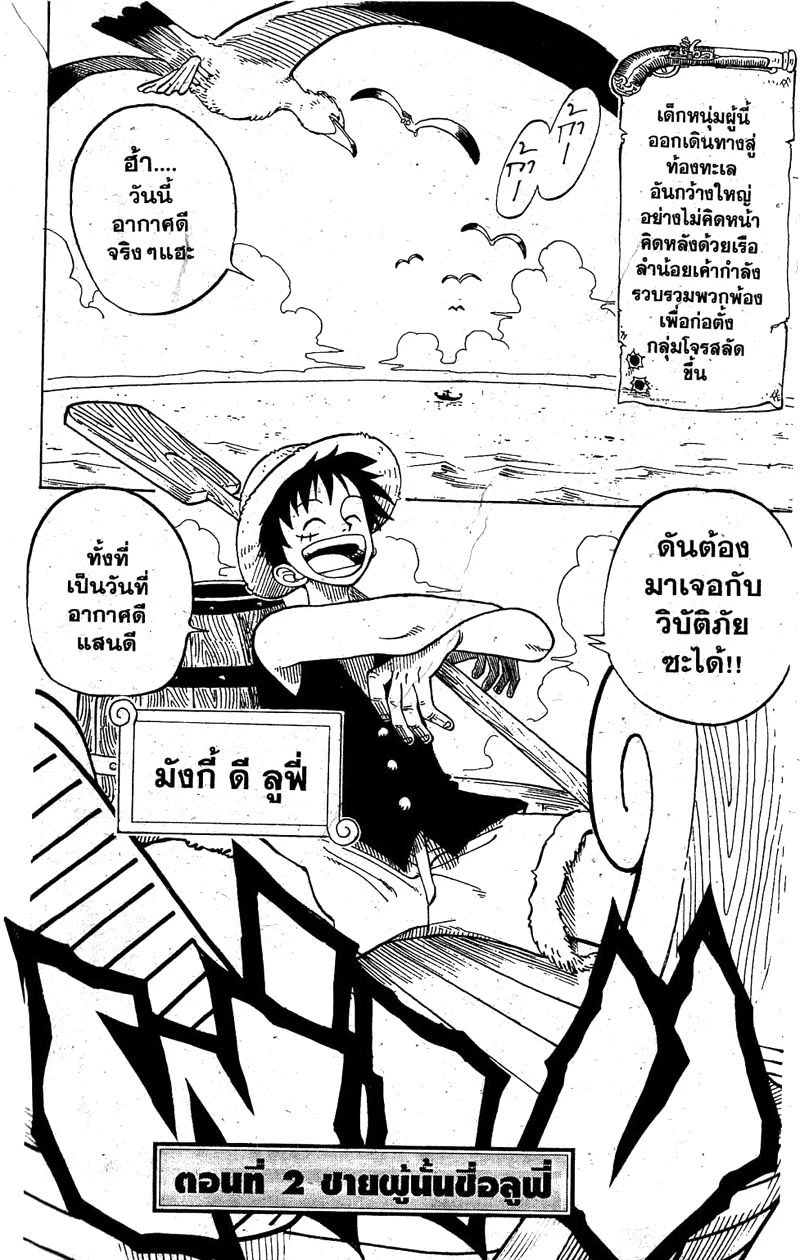 One Piece - วันพีซ - หน้า 10