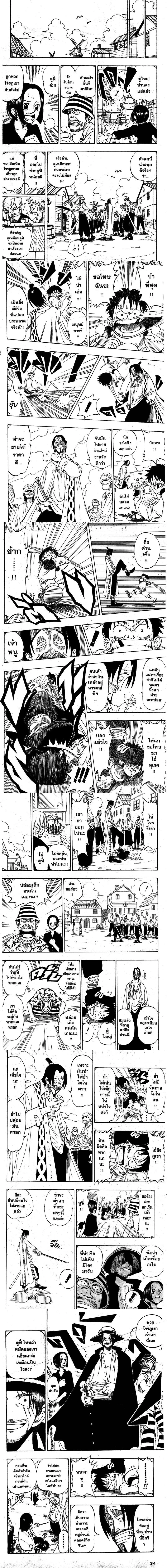 One Piece - วันพีซ - หน้า 5