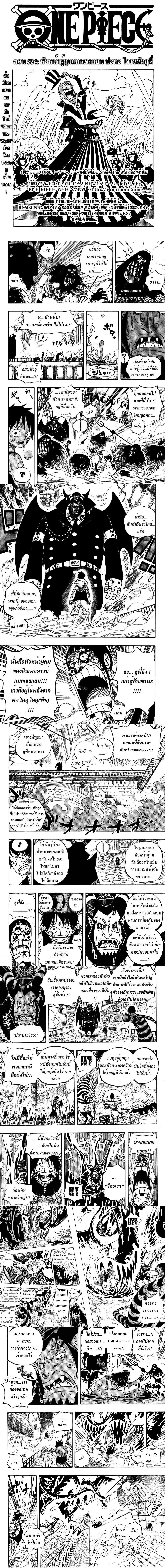 One Piece - วันพีซ - หน้า 1