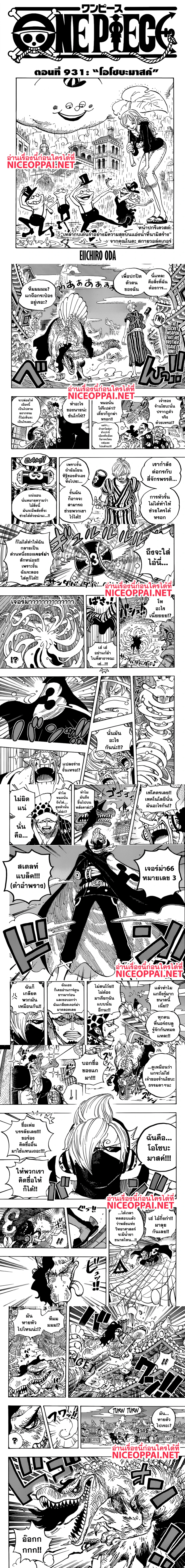 One Piece - วันพีซ - หน้า 1