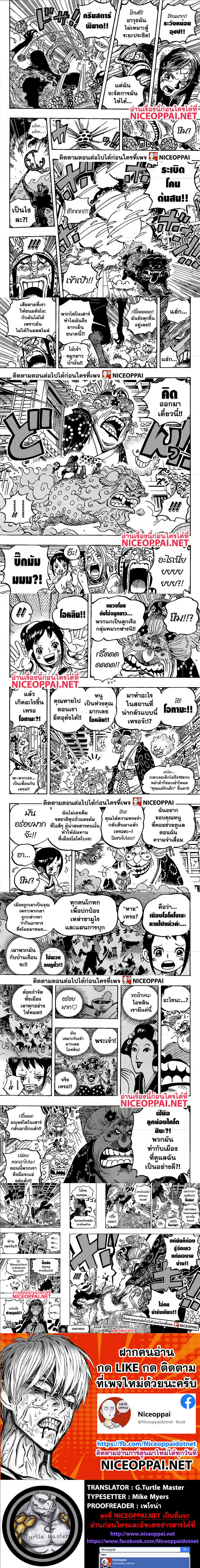 One Piece - วันพีซ - หน้า 4