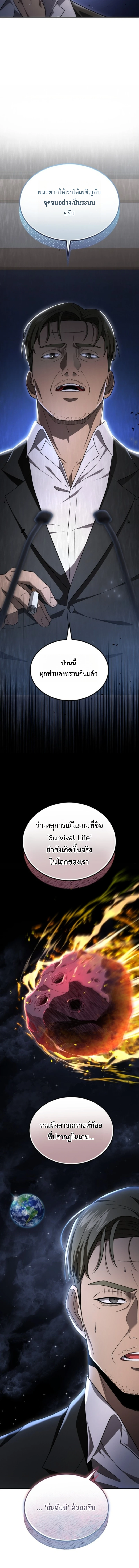 Apocalypse Veteran โคตรเทพวันสิ้นโลก - หน้า 4