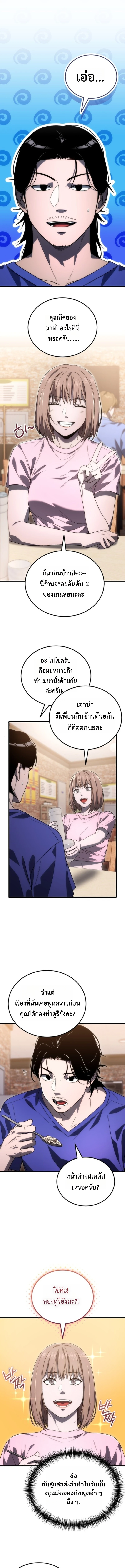 Apocalypse Veteran โคตรเทพวันสิ้นโลก - หน้า 13
